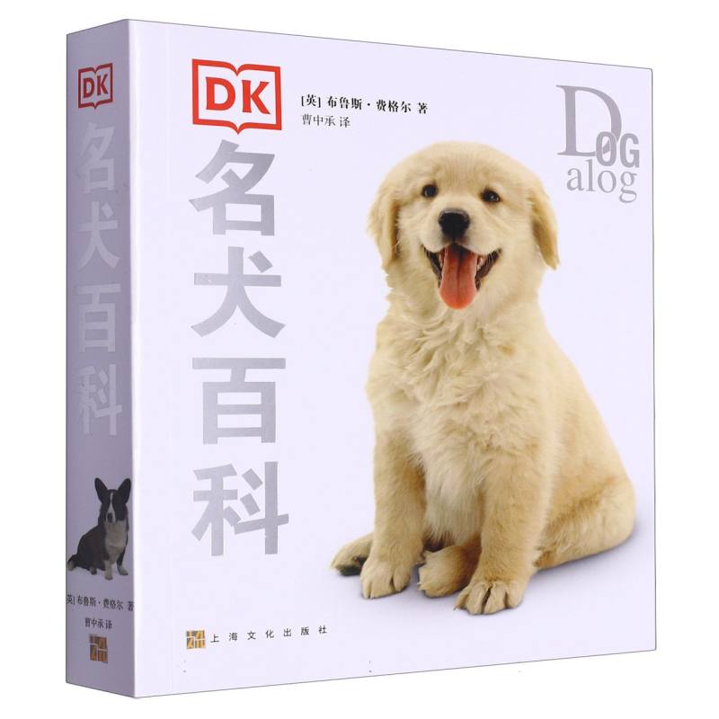 DK名犬百科