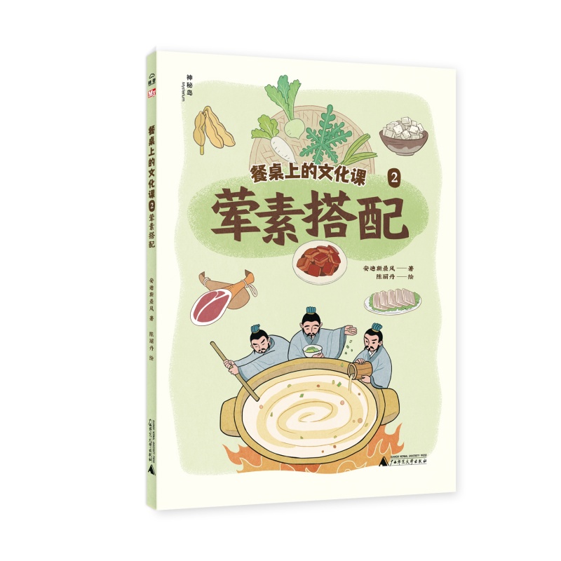餐桌上的文化课(2荤素搭配)/神秘岛