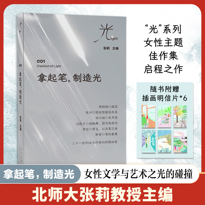拿起笔,制造光