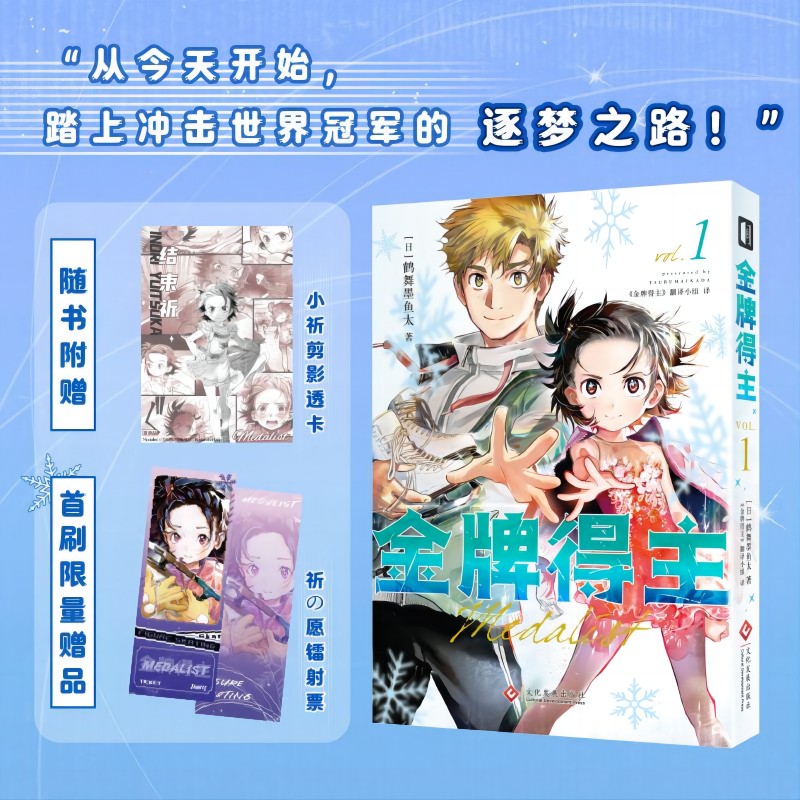 金牌得主1   首刷版