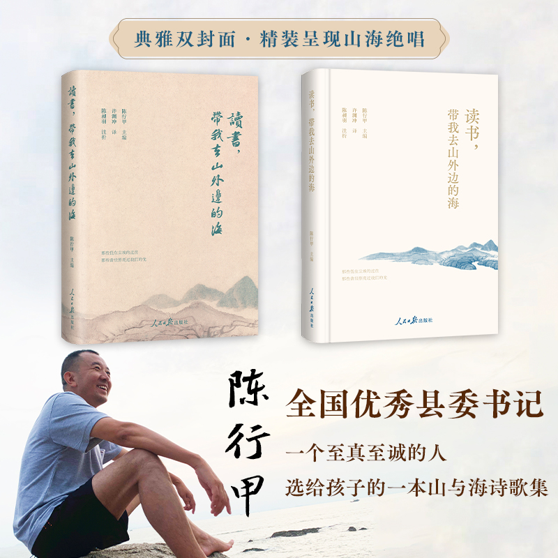 读书，带我去山外边的海