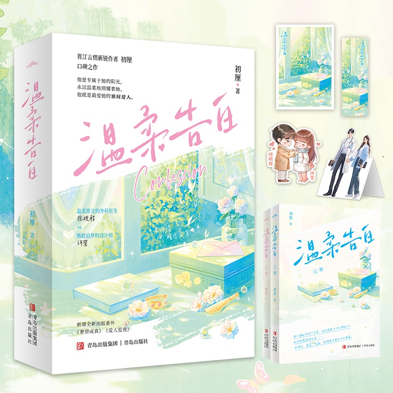 温柔告白