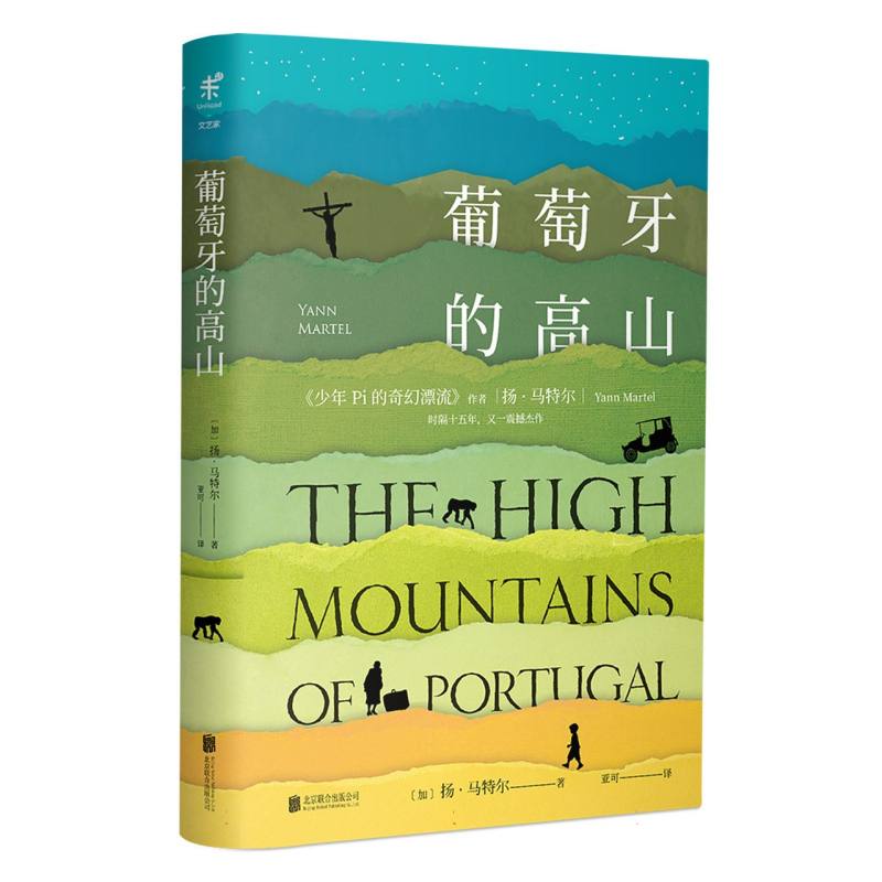 葡萄牙的高山（精）