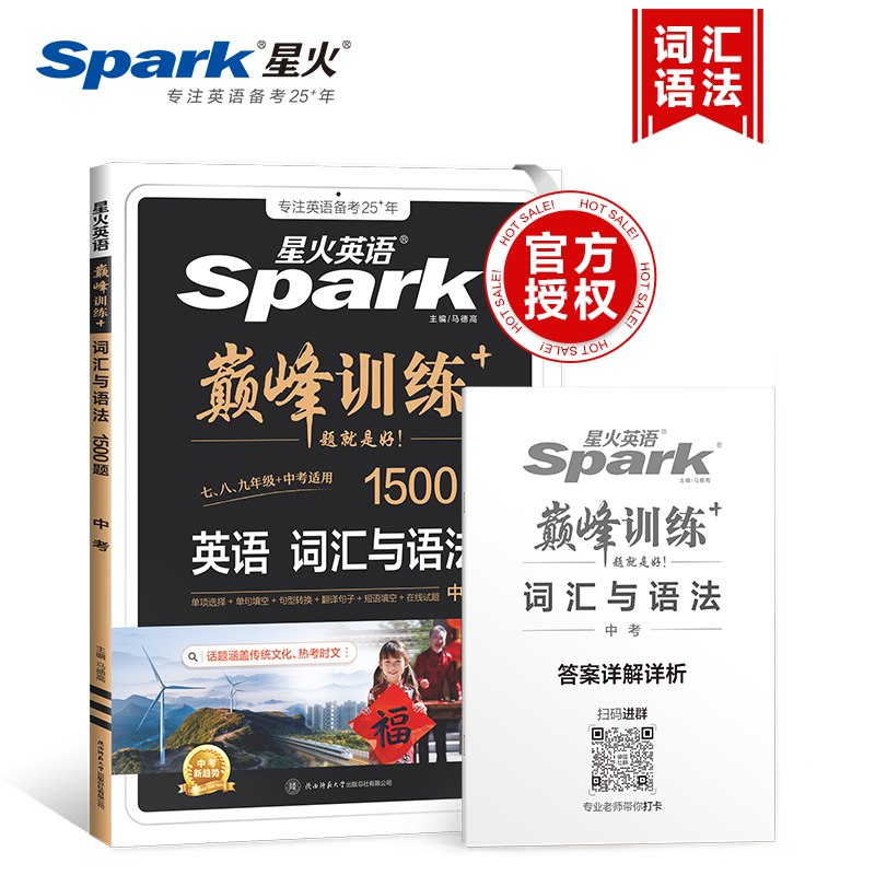 巅峰训练-词汇与语法中考`2024