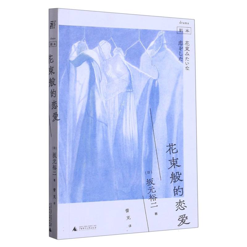 花束般的恋爱（剧本）