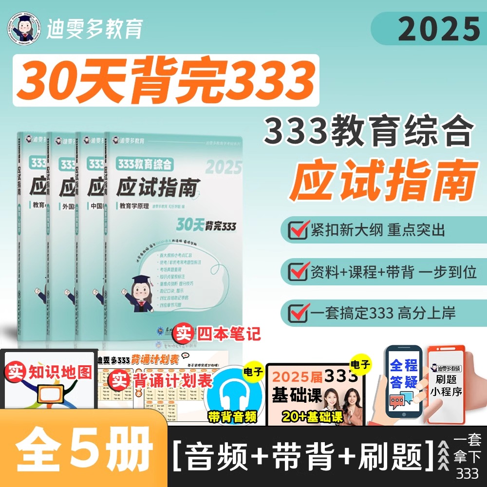 333教育学综合应试指南