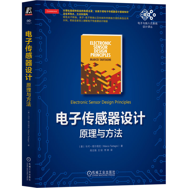 电子传感器设计：原理与方法