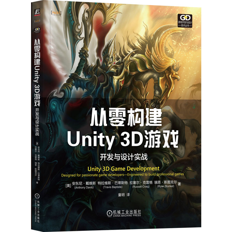 从零构建Unity 3D游戏：开发与设计实战