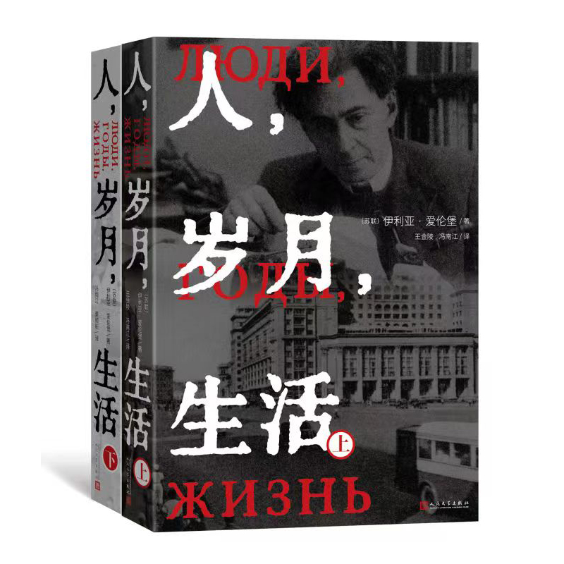 人岁月生活（上下）
