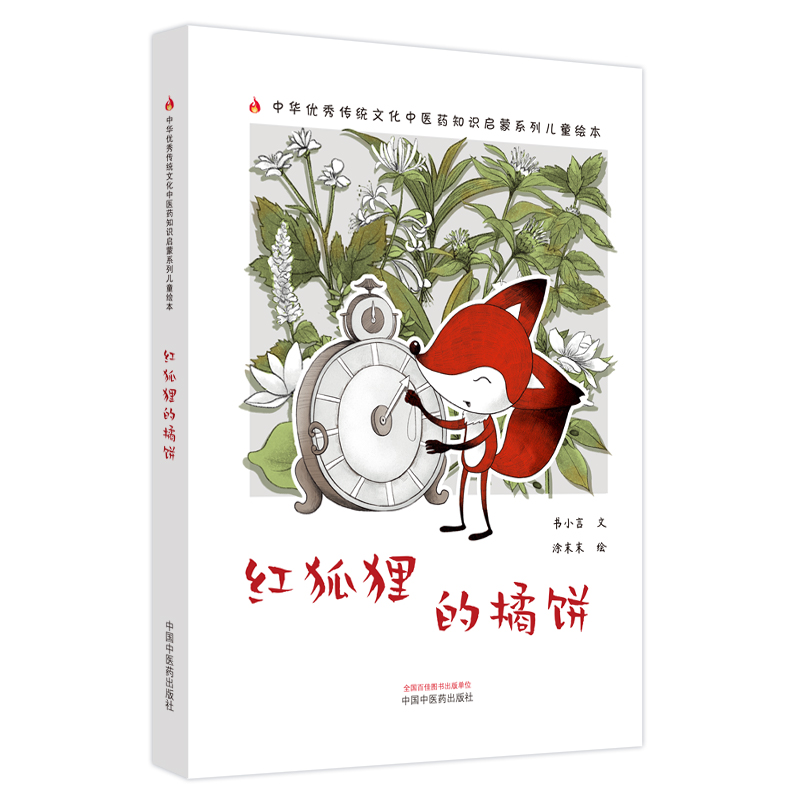 红狐狸的橘饼