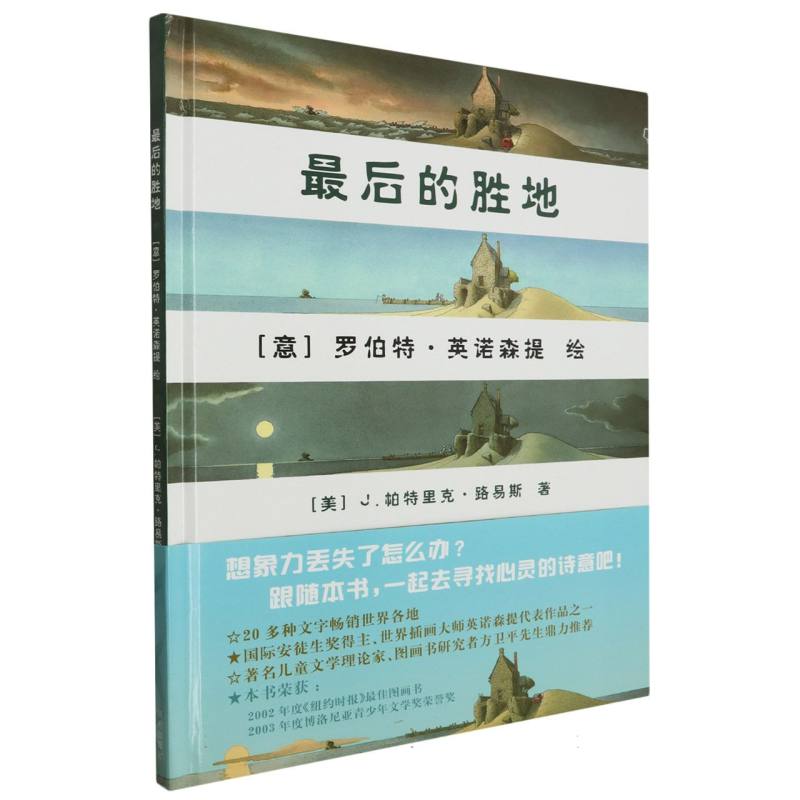 最后的胜地(精)
