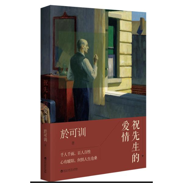 祝先生的爱情