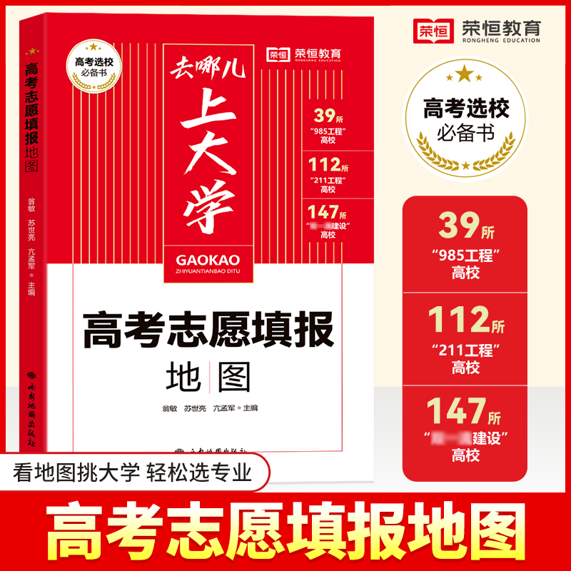荣恒教育 24版 高考志愿填报地图