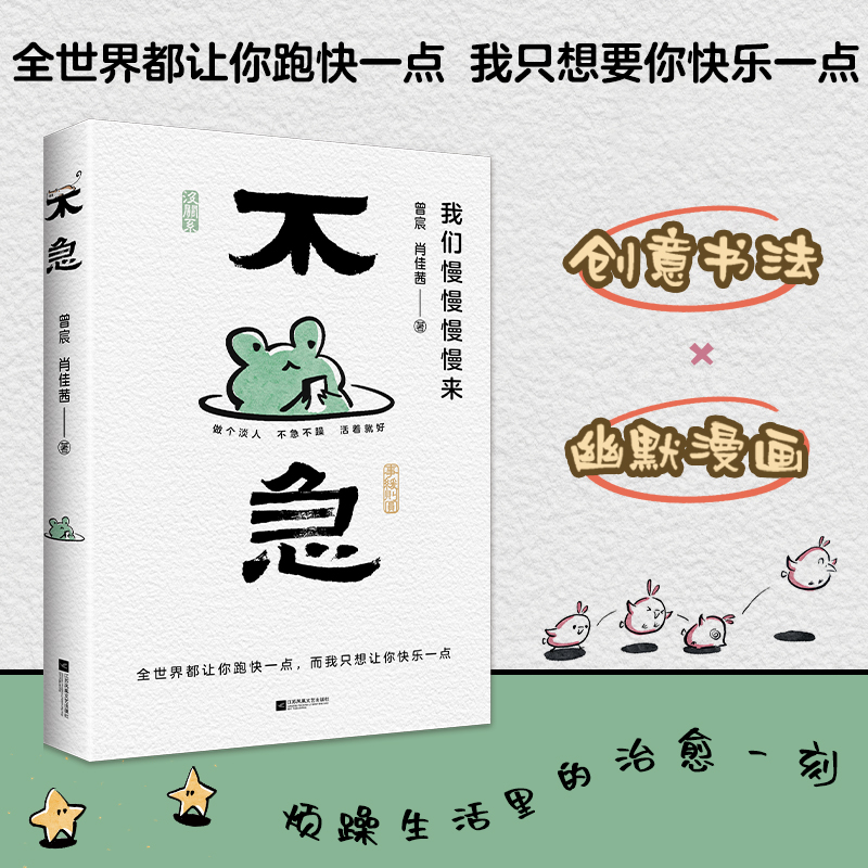 不急