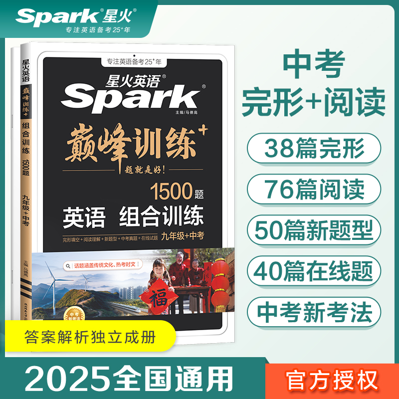 英语组合训练(9年级+中考)/巅峰训练