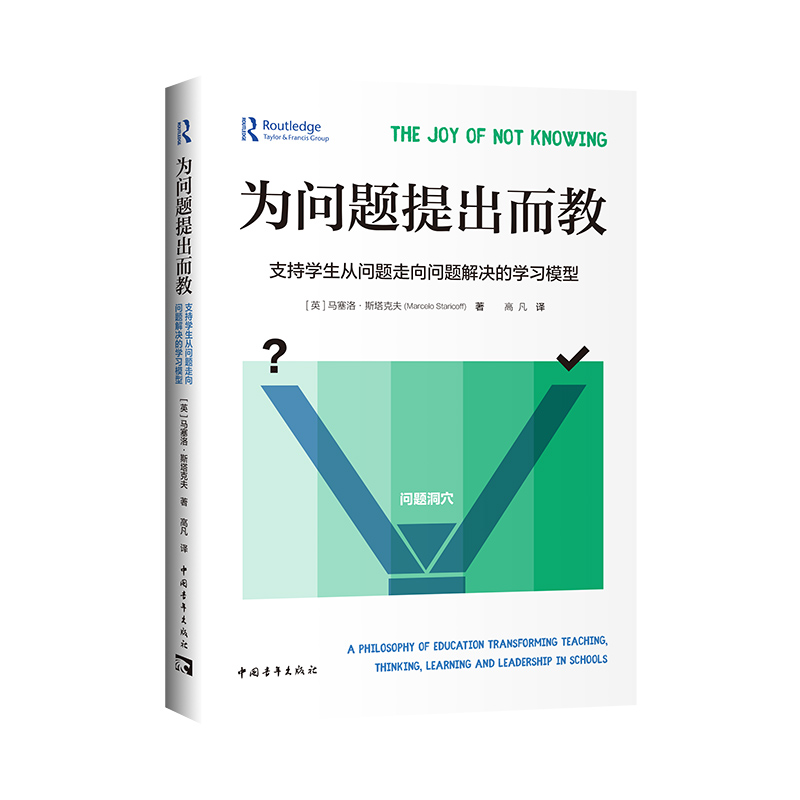 为问题提出而教：支持学生从问题走向问题解决的学习模型