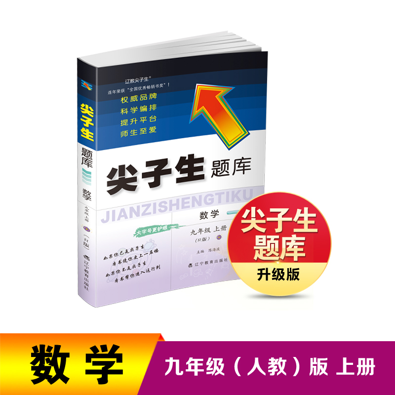 2024 秋尖子生题库--九年级数学上册（R版）