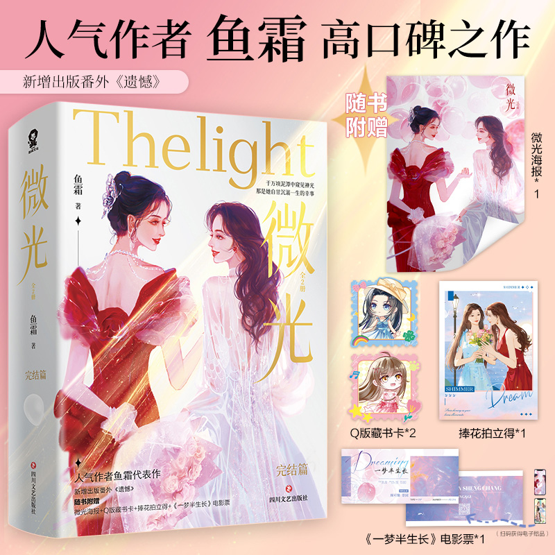 《微光·完结篇》（共2册）亲签版