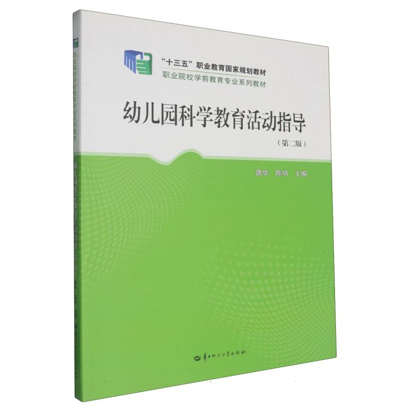 幼儿园科学教育活动指导