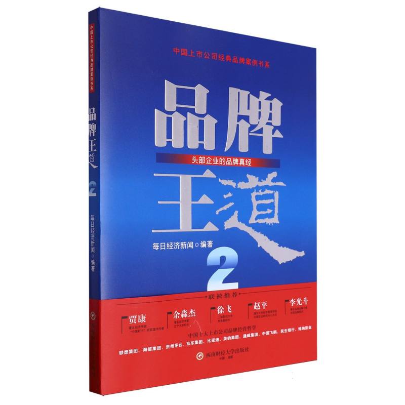 品牌王道2
