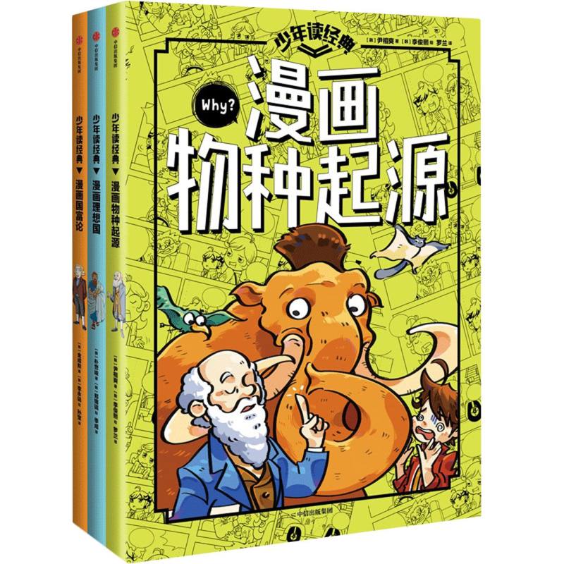 少年读经典系列（全3册）