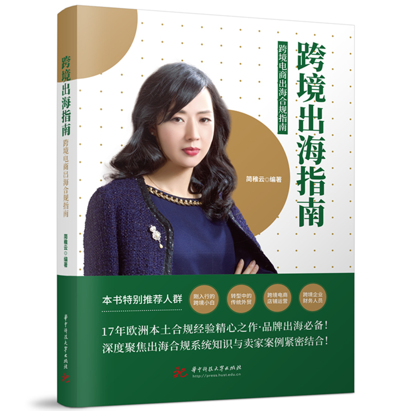 跨境出海指南
