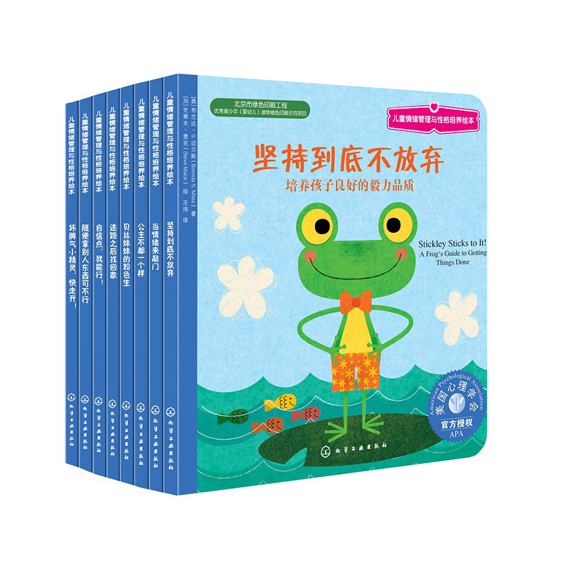 儿童情绪管理与性格培养绘本(第12辑):幸福力情商培养(套装共8册)
