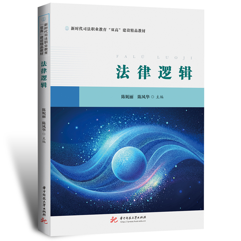 法律逻辑