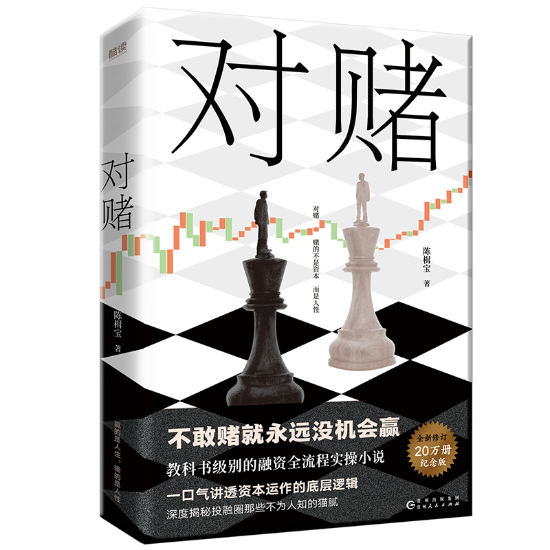 对赌