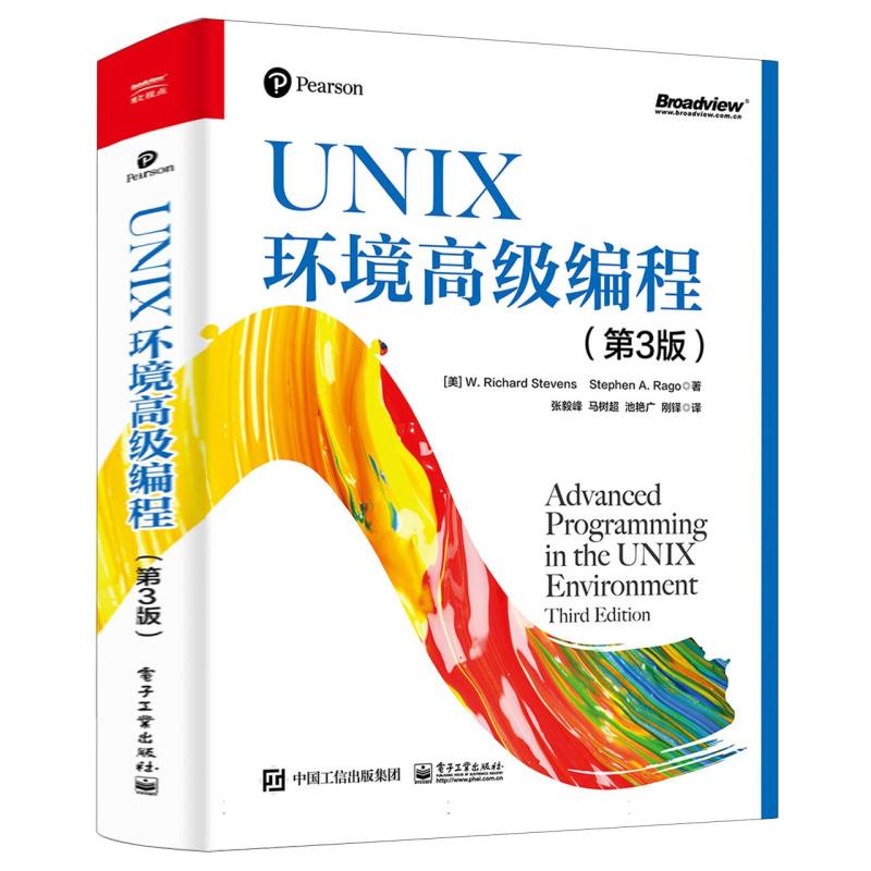 UNIX环境高级编程(第3版)...