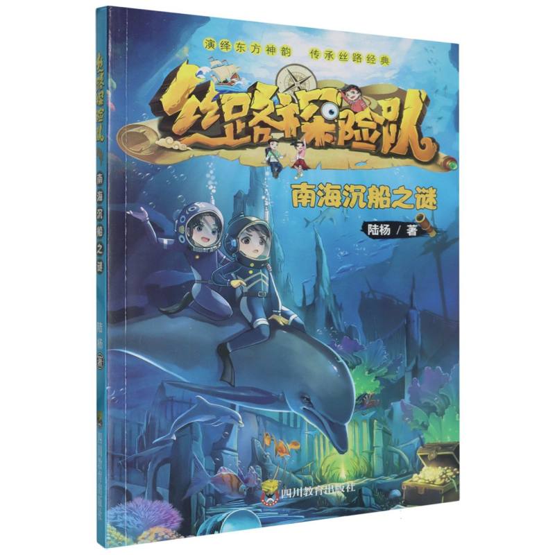 丝路探险队-南海沉船之谜