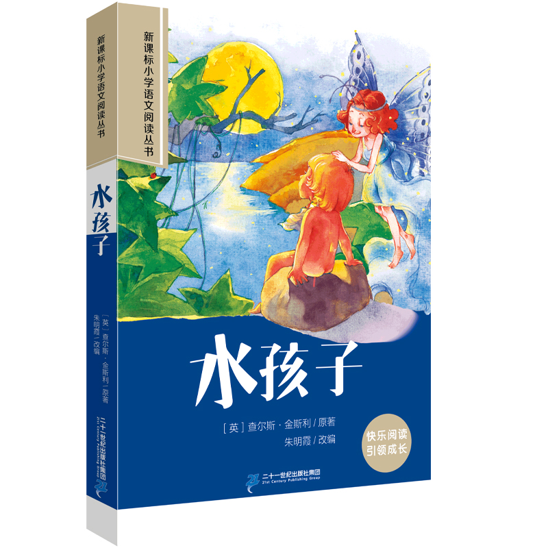 水孩子 第三辑 彩绘注音版