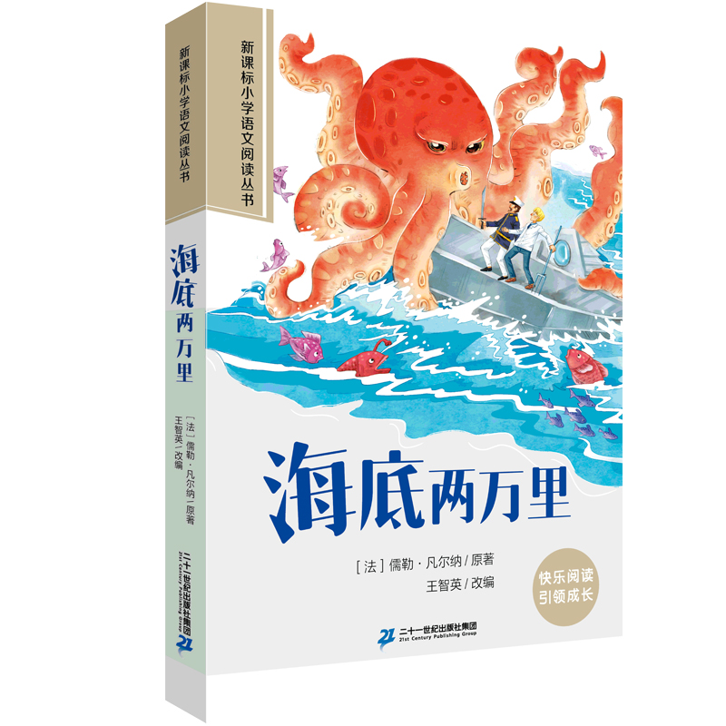 海底两万里 第一辑彩绘注音版