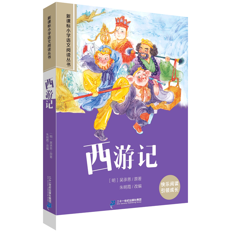 西游记 第二辑 彩绘注音版