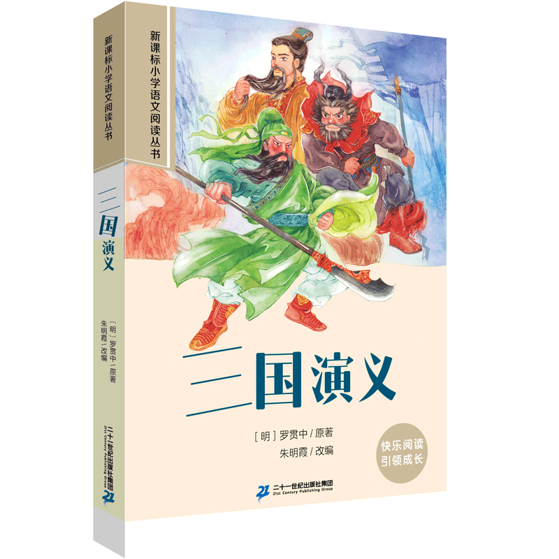 三国演义 彩绘注音版