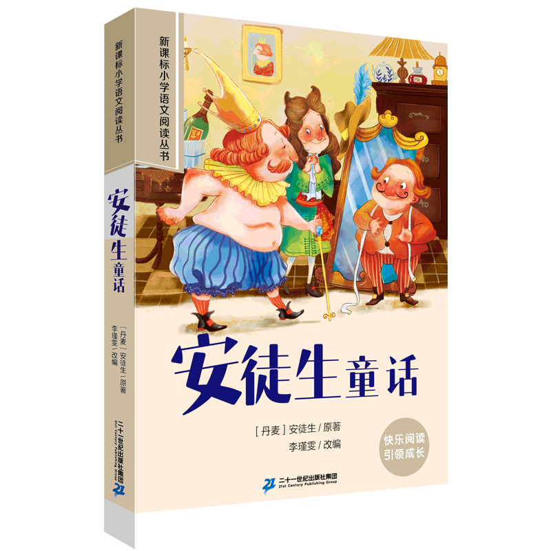安徒生童话 第二辑 彩绘注音版