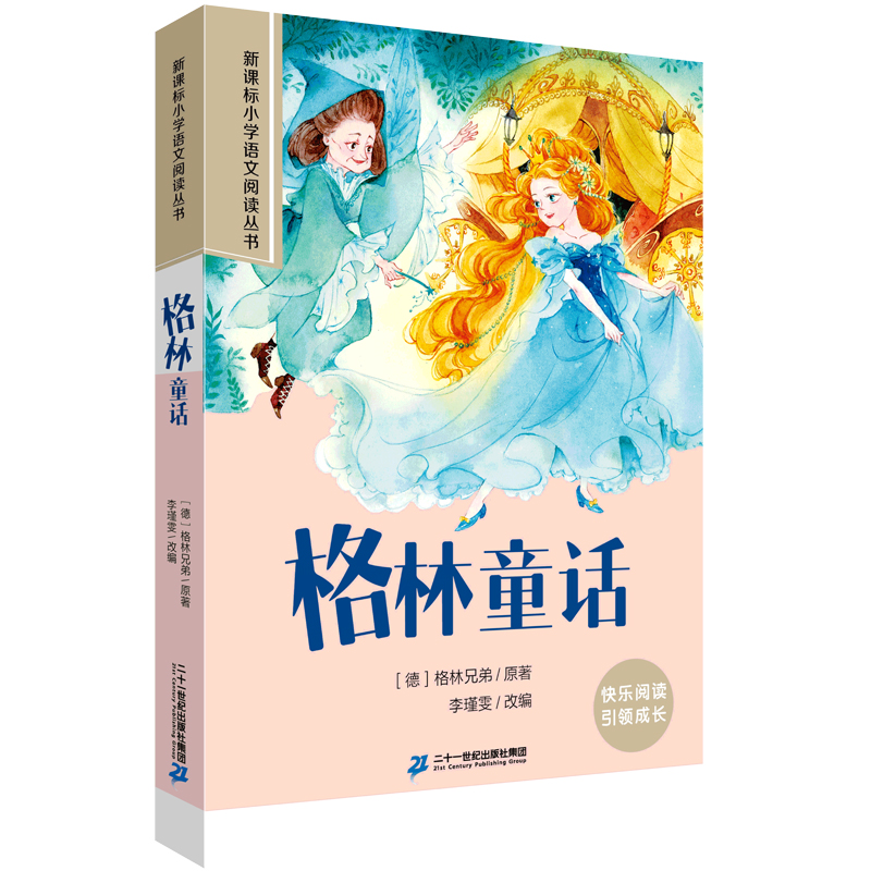 格林童话 第二辑 彩绘注音版