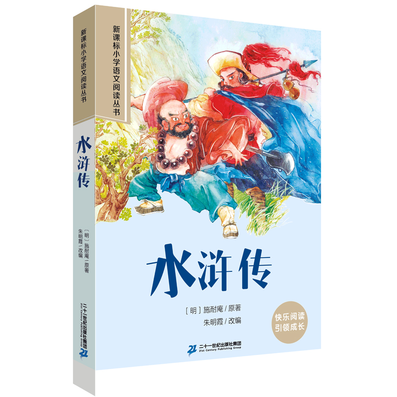 水浒传 第二辑 彩绘注音版