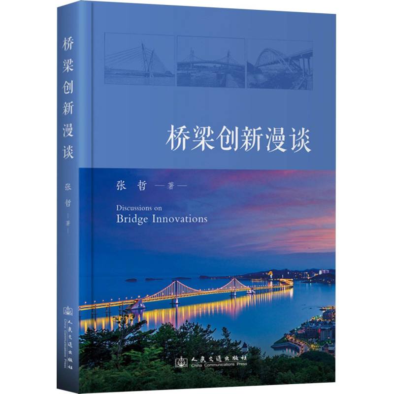桥梁创新漫谈