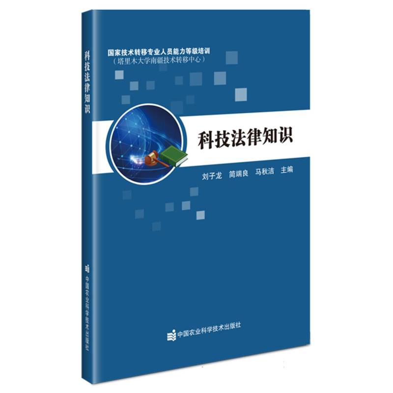 科技法律知识
