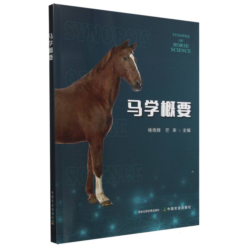 马学概要