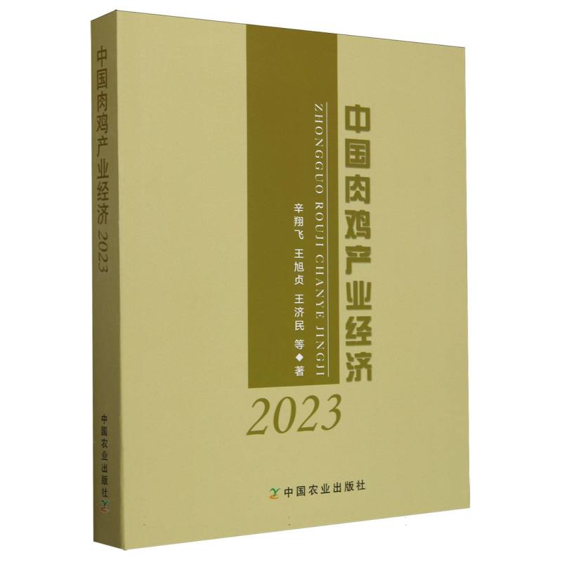 中国肉鸡产业经济2023
