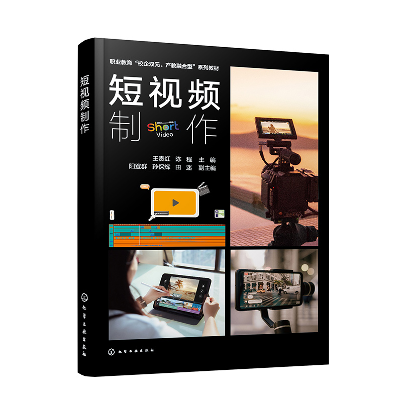 短视频制作