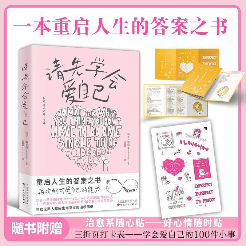 请先学会爱自己