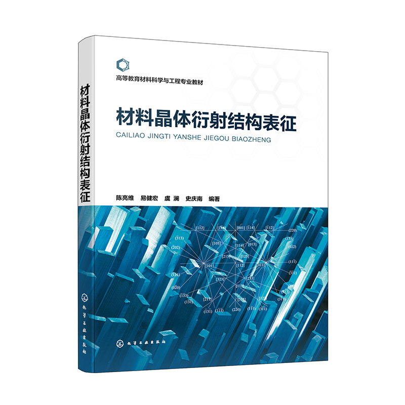 材料晶体衍射结构表征