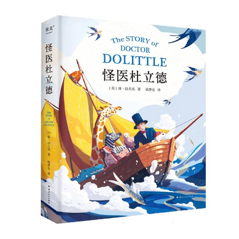 怪医杜立德