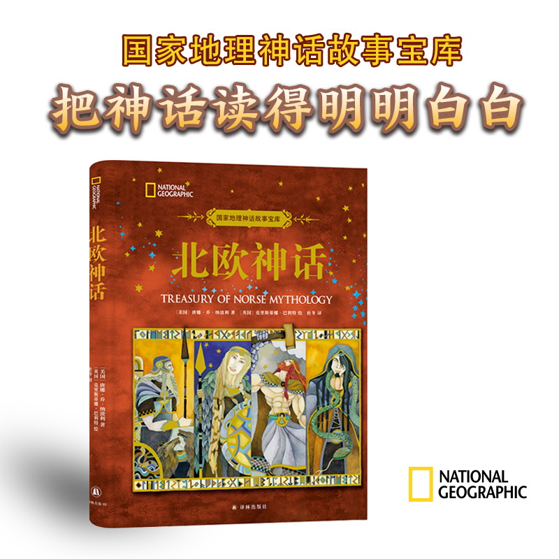 北欧神话
