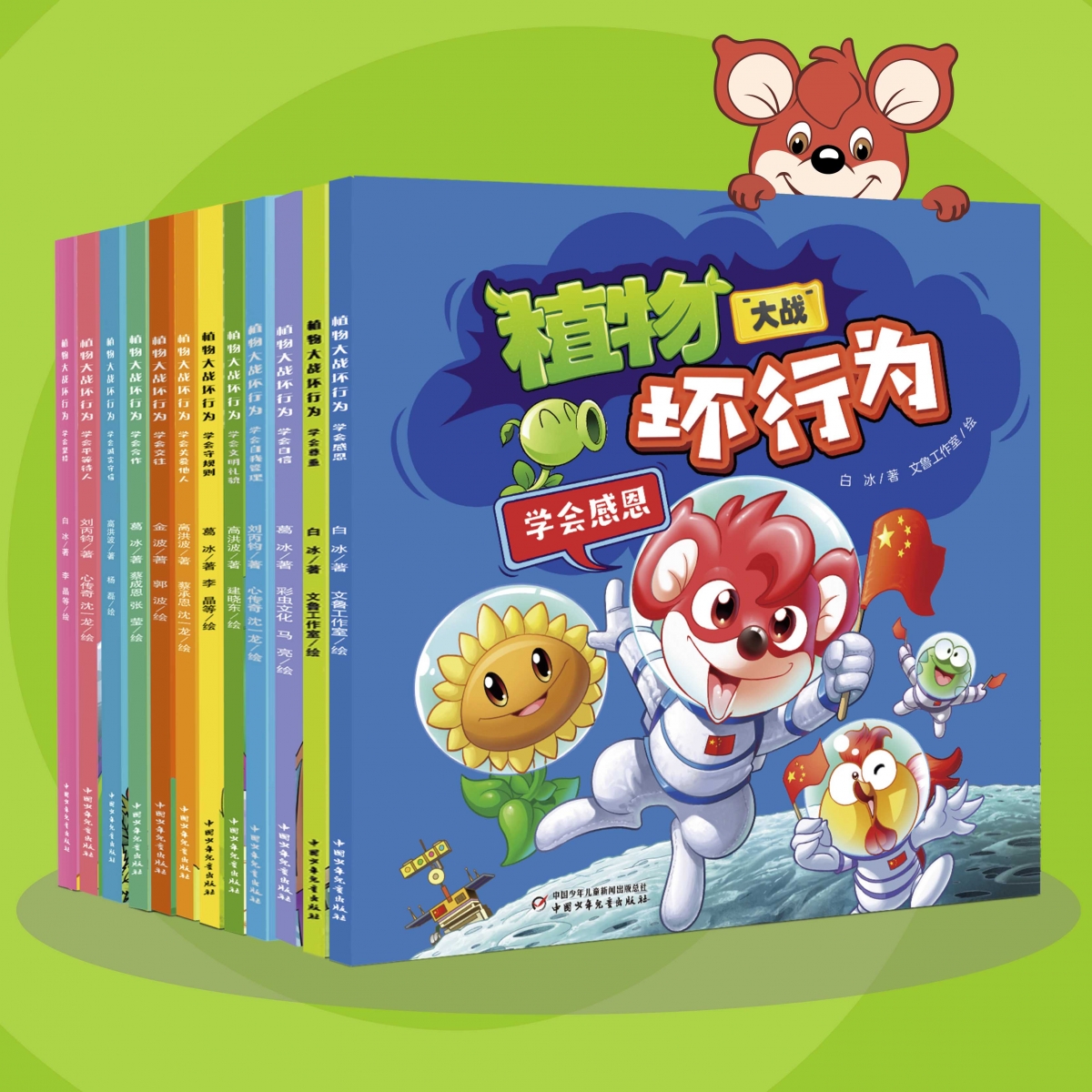 全12册植物大战坏行为