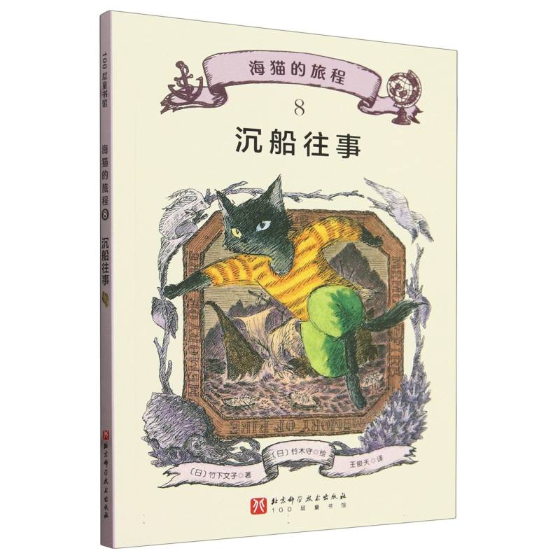 海猫的旅程(8)-沉船往事