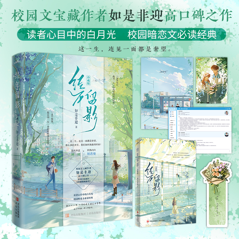 经年留影(珍藏版)